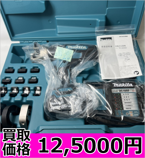 MAKITA マキタ 18V 充電式圧着機 TC300DRG