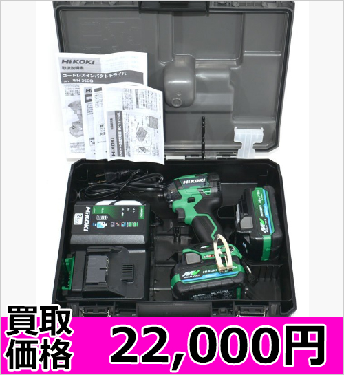 日立工機 WH36DD 2XHLSZ